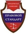 Правовой стандарт. Правовой стандарт юридическая компания. Правовой стандарт Омск. ООО правовой стандарт Москва.