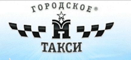 В фирме такси 20. Городское такси логотип. Городское такси Брянск логотип. Такси Александровское. Такси городские Нижневартовск.