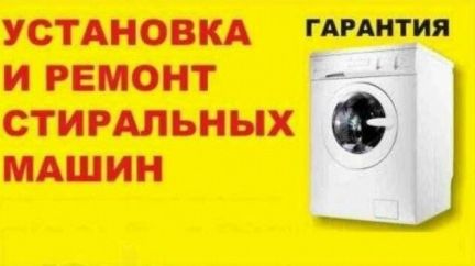 Виталий:  Ремонт стиральных и посудомоечных машин на дому