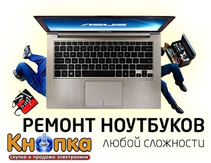 Услуги Ремонта Ноутбуков Цена