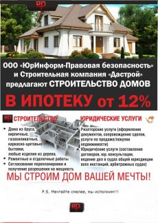Как построить дом в кимрах
