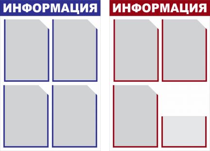 Информационный стенд на выборах