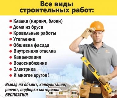 Кому в бийске построить дом
