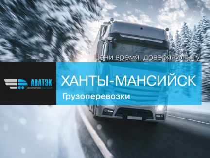 луч ханты-мансийск. ханты мансийск транспортные компании. ул. расписание автобусов ханты-мансийск нягань. транспортная компания луч.