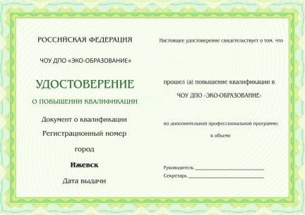 Частное образовательное учреждение дополнительного образования. Эко-образование учебный центр. ЧОУ ДПО эко образование. ДПО В эко