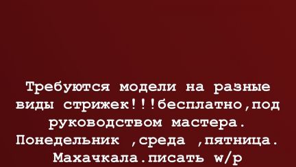 Модные стрижки в махачкале