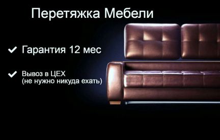 перетяжка сочи. перетяжка сочи. обивка мягкой мебели. чехол на диван честер. Audi a5 руль.