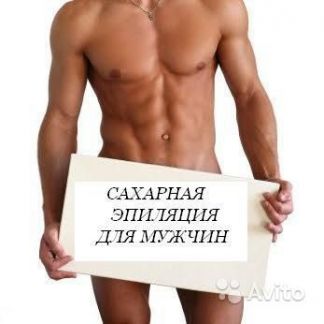 Удаление волос у мужчин красноярск