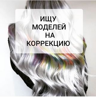 Где в сургуте можно нарастить волосы