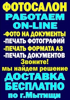 Сделать фото на документы мытищи