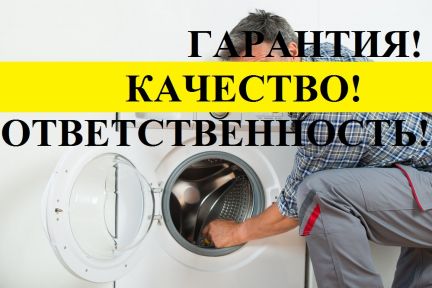 Булат:  Ремонт стиральных машин / Без посредников
