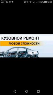 Саранск ремонт авто кузова