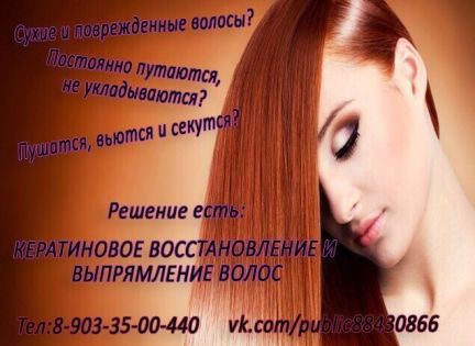 Лечение волос в нефтекамске