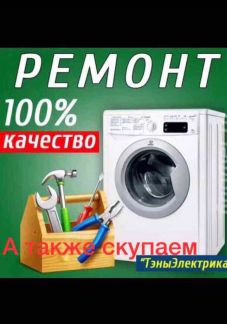 Алексей:  Ремонт стиральных машин'сплит систем'а также холод