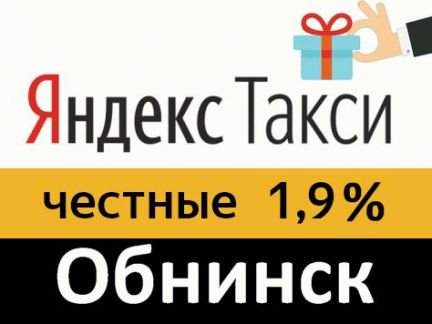 Такси обнинск