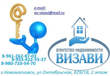Агентство недвижимости новомосковск