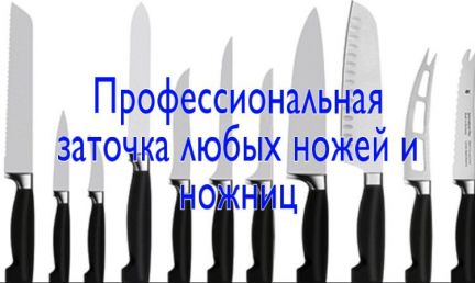 Как выполняется заточка кухонных ножей