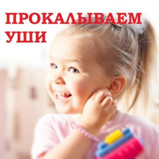 Сургут где можно проколоть уши