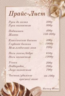Шугаринг Подольск