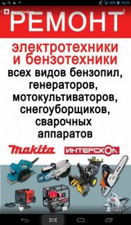 Бизнес план ремонт бензоинструмента