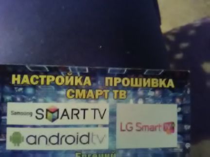 Севсмарт:  Настройка прошивка smart tv