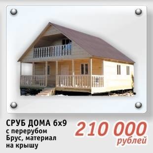 Построить дом из сруба в котласе