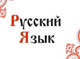 зуева евгения васильевна. репетитор по русскому языку липецк. репетитор русского языка. репетитор русского языка и литературы. репетитор по русскому языку липецк.