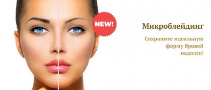 Микроблейдинг