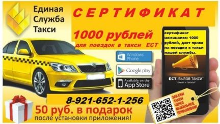 Такси выборг номера телефонов. Такси Выборг. Сертификат на поездку в такси. Номер Выборгского такси. Скидка 1000 рублей такси.
