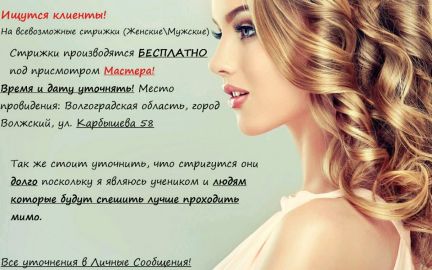 Модные стрижки в волжском
