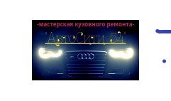 Кузовной ремонт и покраска Новосибирск / Автосервис / Услуги Новосибирск. Цены. Uslugio.com