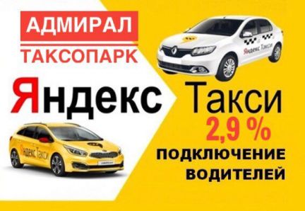 Таксопарк таганрог