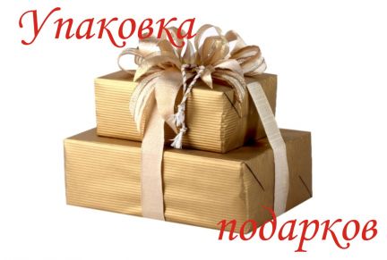 Упаковка подарков надпись в картинках