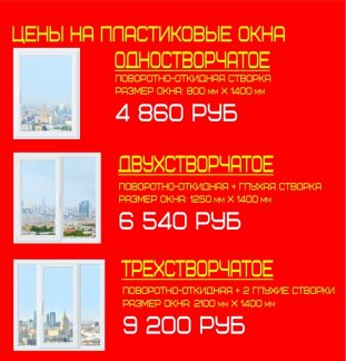 Вячеслав:  Металлопластиковые окна и двери