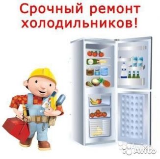  Ремонт Холодильников