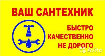 Слесарь-сантехник. Слесарь-сантехник. Сантехник мурманск вызов. Реклама сантехнических услуг. Сантехники.