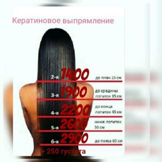 Кератиновое лечение волос брянск