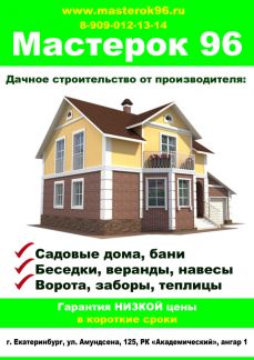 Построить беседки бани екатеринбург