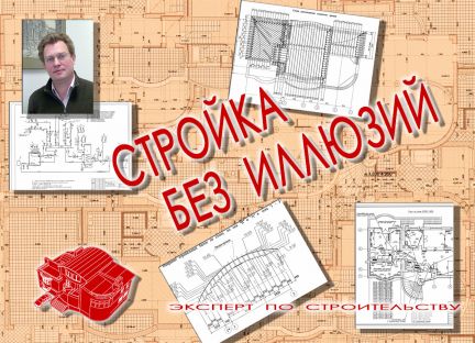 Построим дом выполним ремонт