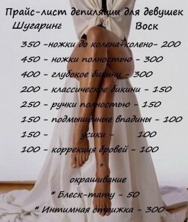 Удаление волос у мужчин красноярск