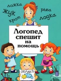 Псков развитие речи ребенка