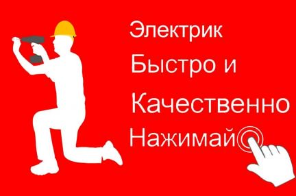 Работы электрика чебоксары