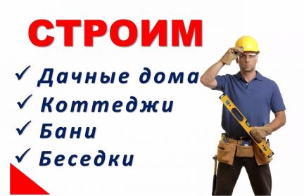 Кто построит мне баню в красноярске