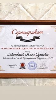 Массаж для позвоночника в тамбове