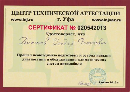 Центр технической аттестации. Сертификат диагноста автомобилей. Центр технической аттестации. Белинского 222 екатеринбург на карте. Сертификат исо технопрогресс.