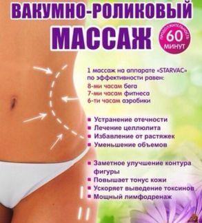 Массаж для похудения живота в иркутске