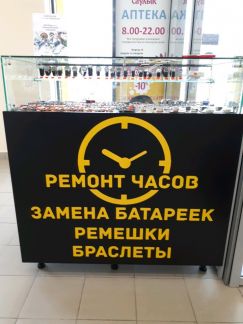 Час замена. Ремонт часов реклама. Замена батареек в часах реклама. Ремонт часов логотип. Реклама часовой мастерской.