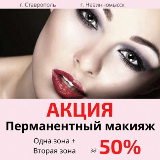 Цены на макияж в ставрополе