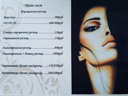 Ламинирование ресниц и бровей. Прайс лист ламинирование ресниц. Прейскурант ламинирование ресниц и бровей. Прайс лист ламинирование ресниц. Прайс лист ресницы и брови.