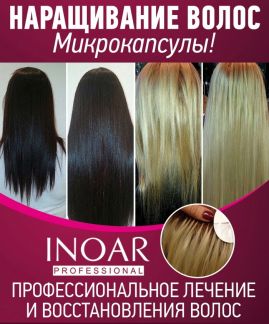 Кератиновое лечение волос иркутск